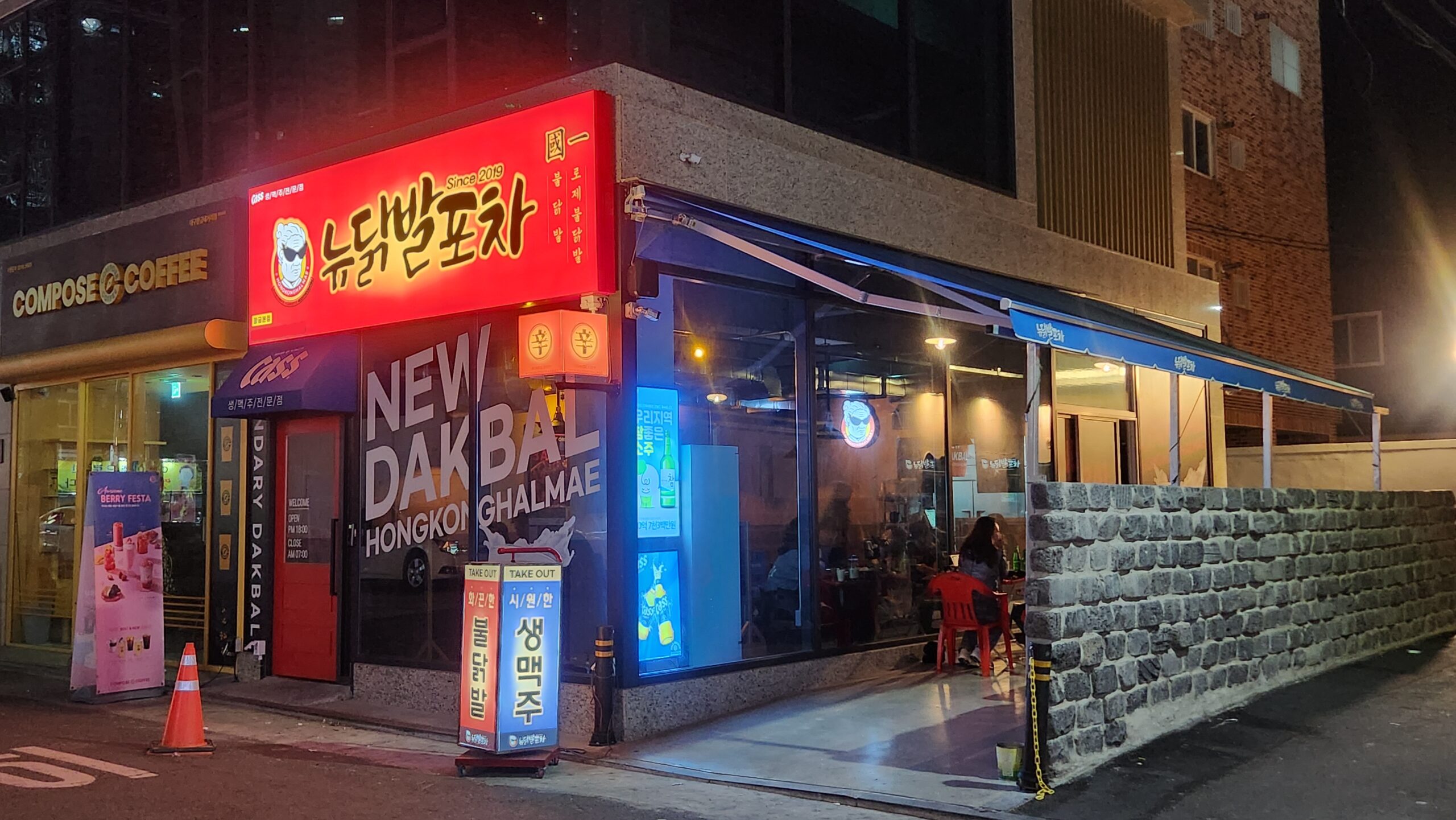 홍콩할매 닭발명가(홍콩할매불닭발)