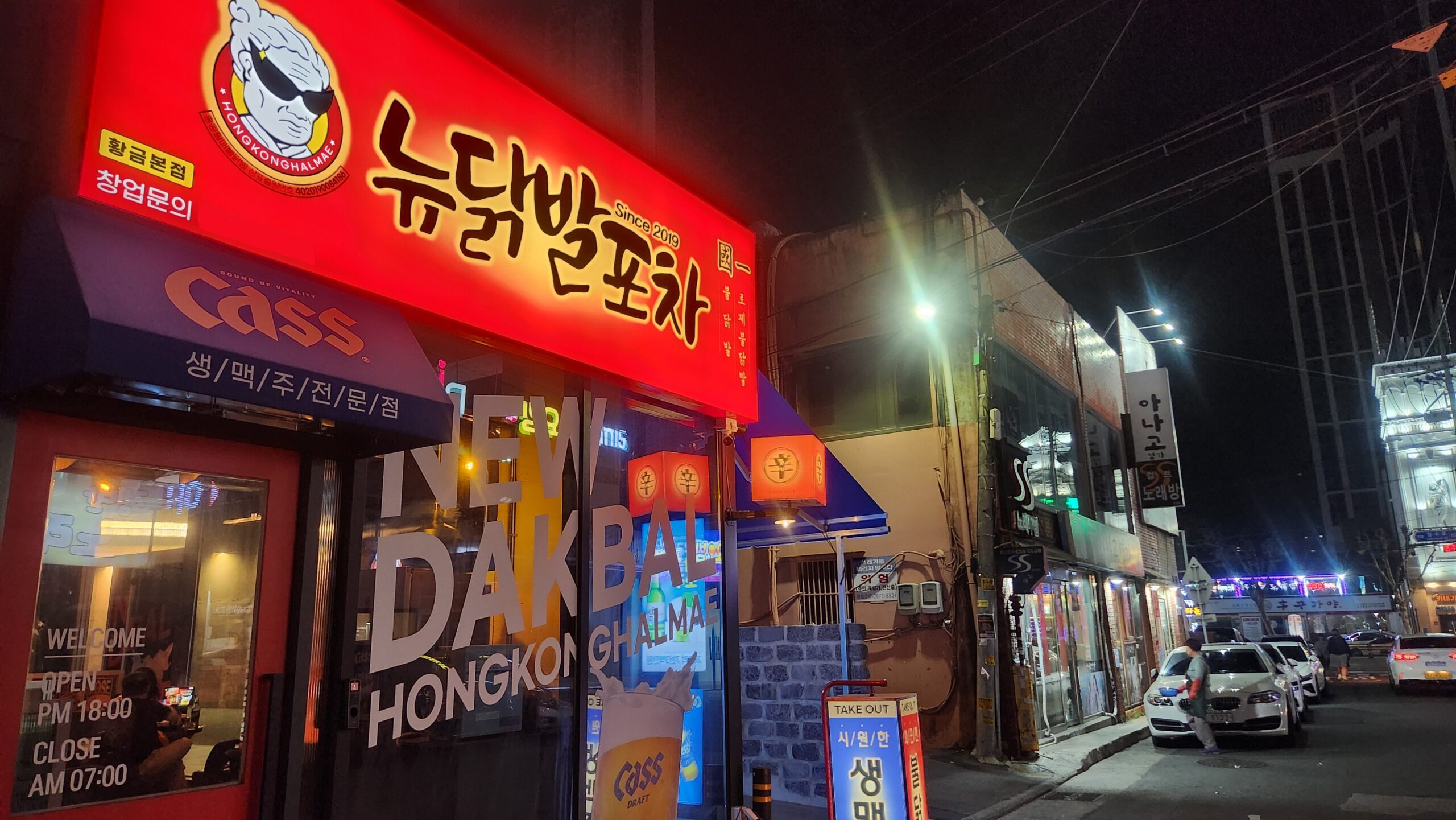 홍콩할매 닭발명가(홍콩할매불닭발)